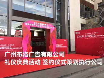 佛山招商會會議布置與廣州展覽服務 專業會務與展覽服務公司解析