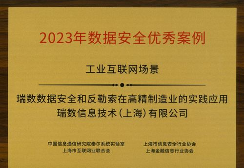 瑞數(shù)信息榮膺上海網(wǎng)絡(luò)安全產(chǎn)業(yè)創(chuàng)新大會(huì)三項(xiàng)大獎(jiǎng)，彰顯技術(shù)創(chuàng)新與行業(yè)領(lǐng)導(dǎo)力